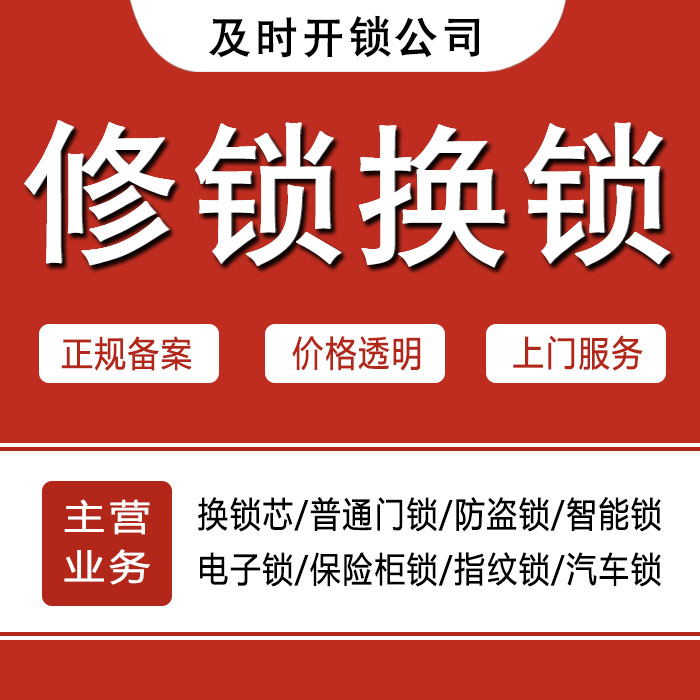 杭州建德24小时上门 [开锁换锁修锁] 防盗门·保险柜·汽车锁